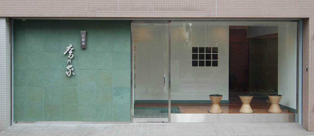東京岩盤浴温浴施設店舗和風モダンデザイン